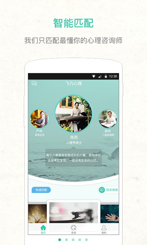 飞凡心理app 飞凡心理手机版