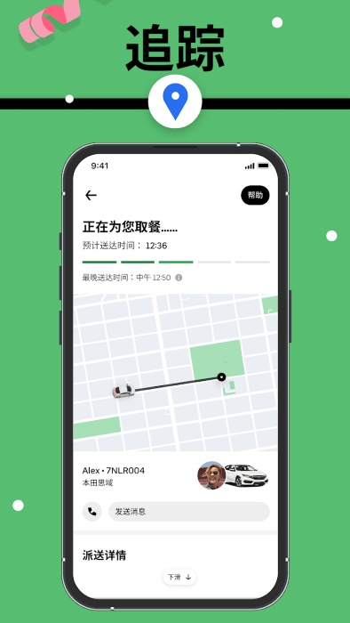ubereats最新版 ubereats官方版下载