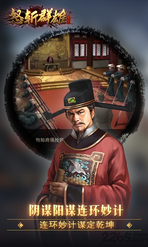 怒斩群雄破解版