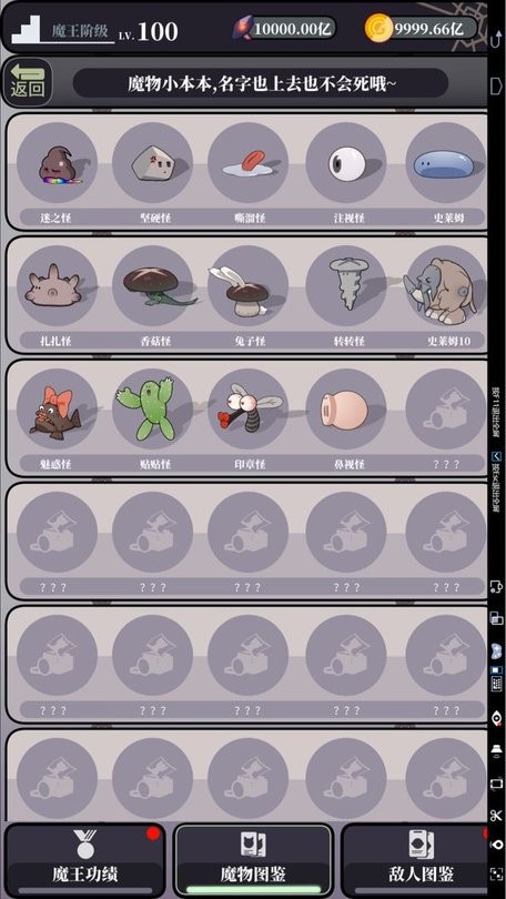 魔王的简易用法最新版下载