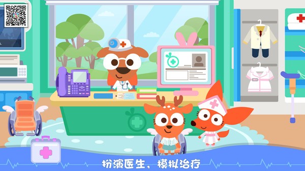 泡泡小镇医院完整版