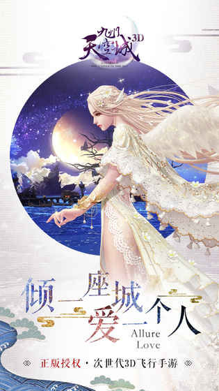 九州天空城3d手游下载