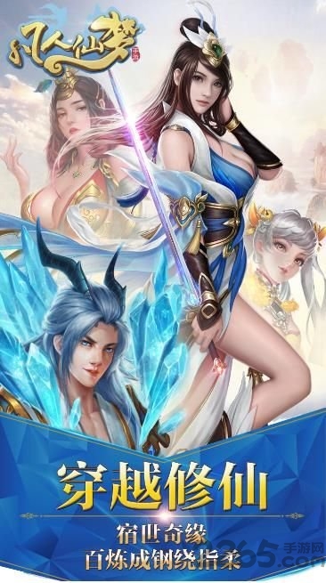 凡人仙梦官方版