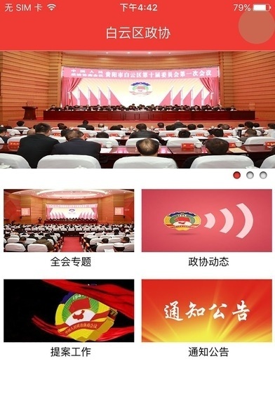 白云区政协手机版
