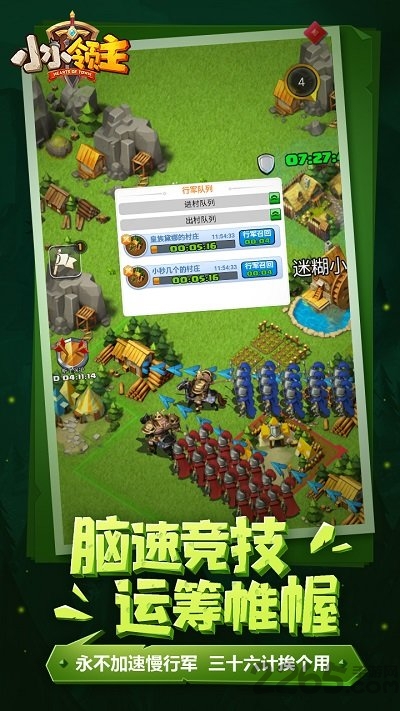 小小领主官方版