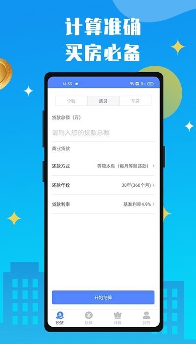 个人计算器最新版