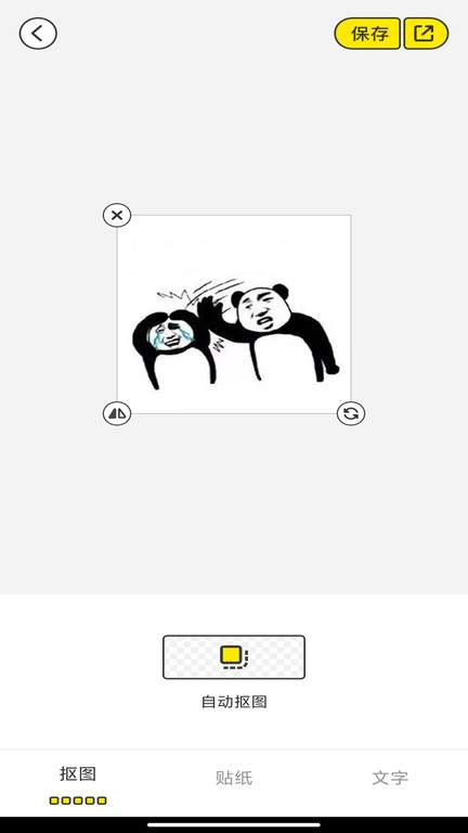 暴走p图侠app最新版