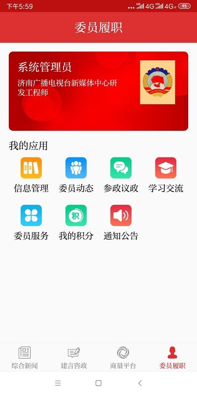 济南市政协官方版 济南市政协app下载