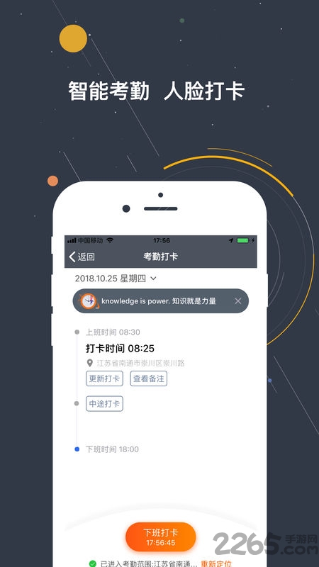 绩效助手手机版