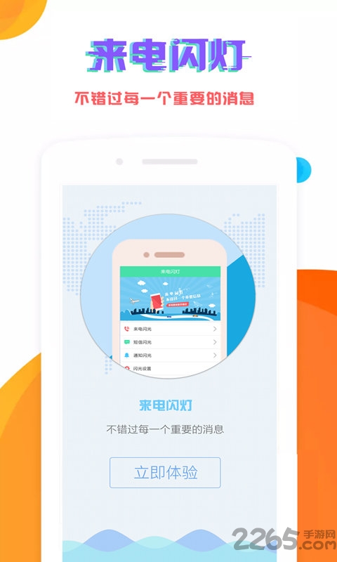 来电闪灯手机软件