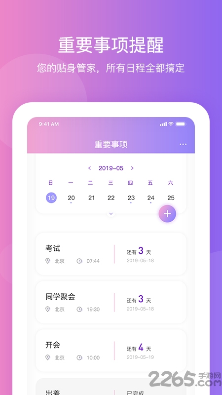 纪念日提醒app