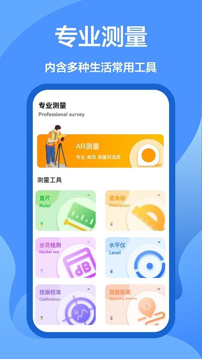 家庭工具箱app