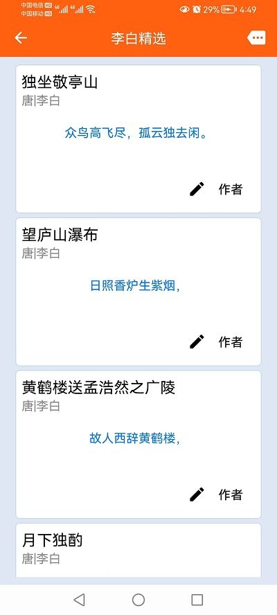 天天古诗词app