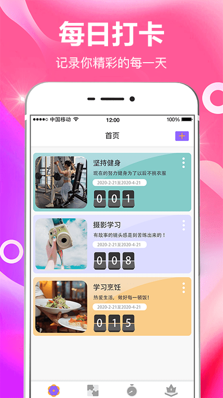 今日打卡app(改名小日常目标打卡)