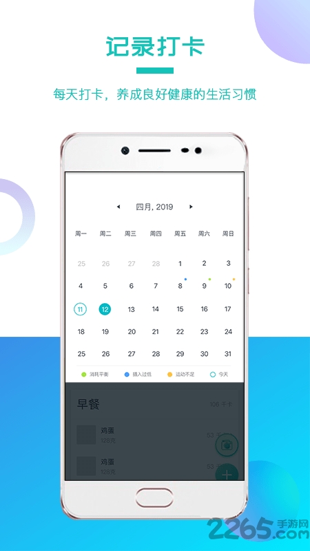 我的卡路里app