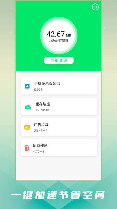 垃圾清理app 垃圾清理软件下载