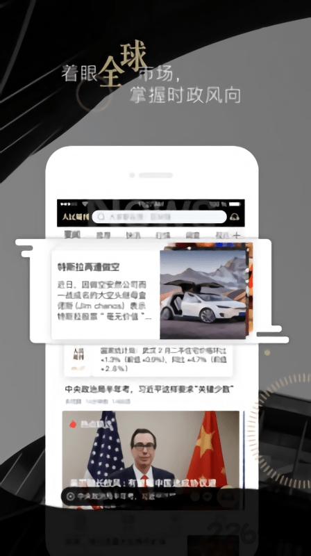 人民周刊下载 人民周刊app