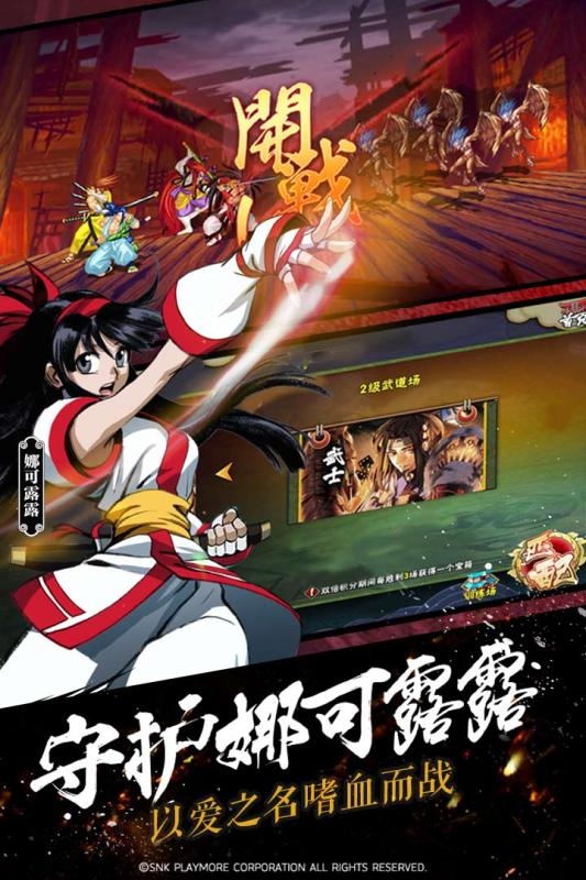 侍魂ol手游