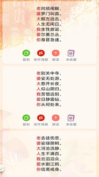 免费藏头诗软件下载
