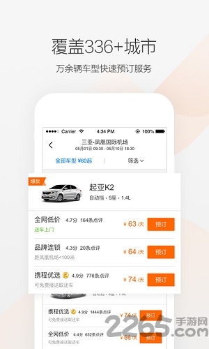 爱租车官方