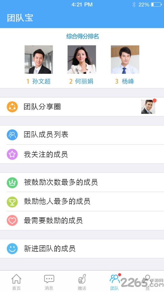 团队宝app