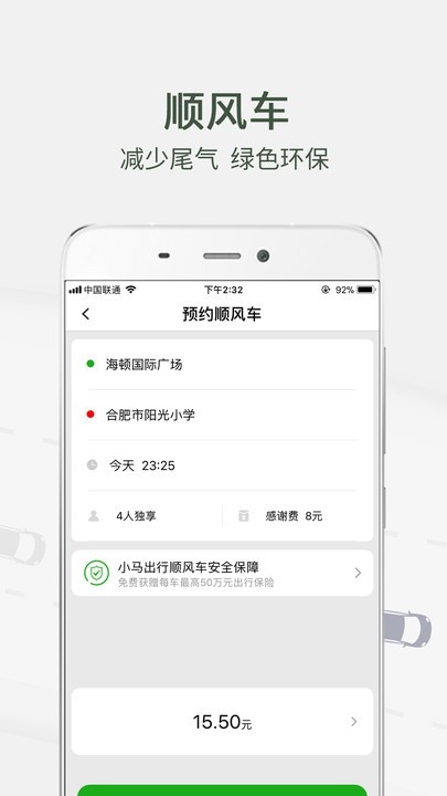 小马出行网约车