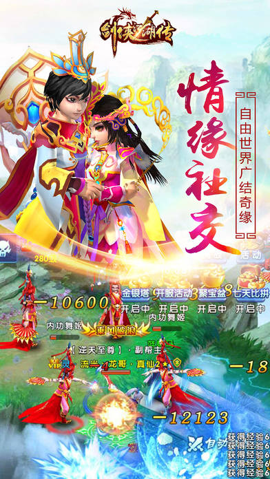 剑侠江湖传奇手机版