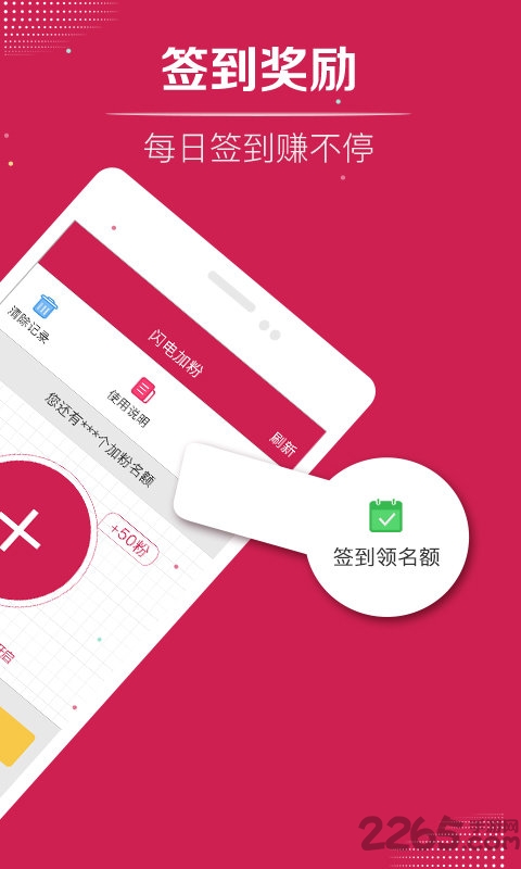闪电加粉app