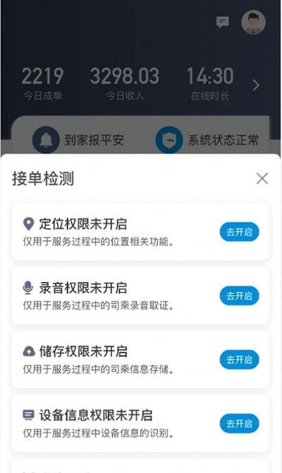 安巡代驾app