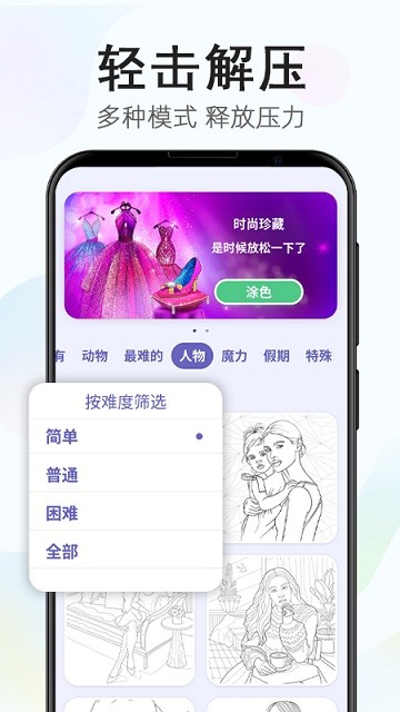 开心涂色游戏 开心涂色手游下载