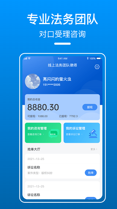 御事台线上律师端app