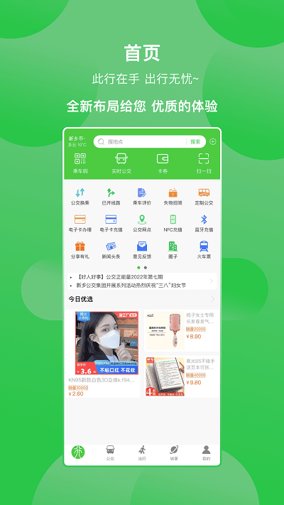 新乡公交集团app