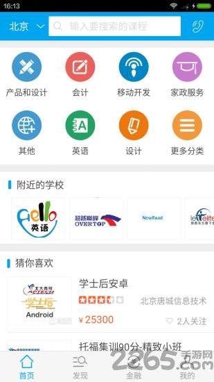 课栈网手机版