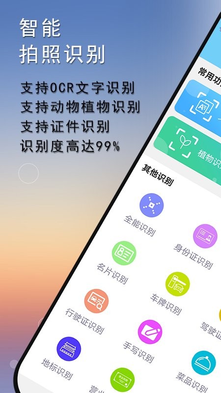 拍照识别王app