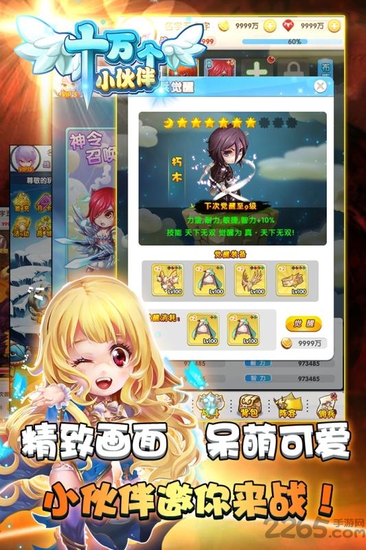 十万个小伙伴百度版