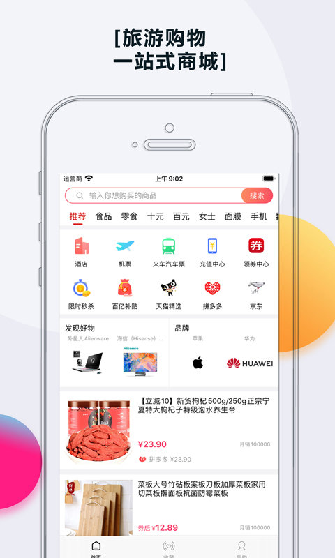 乐活旅行app