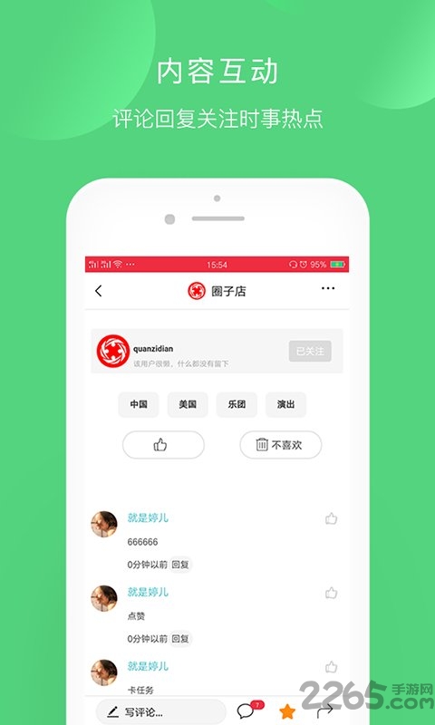 圈子头条软件