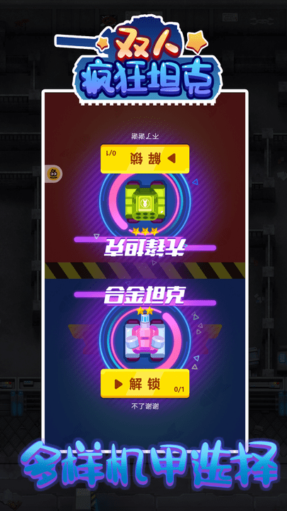 双人疯狂坦克官方版