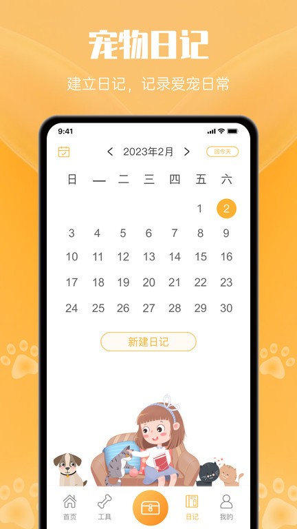 网喵官方版下载