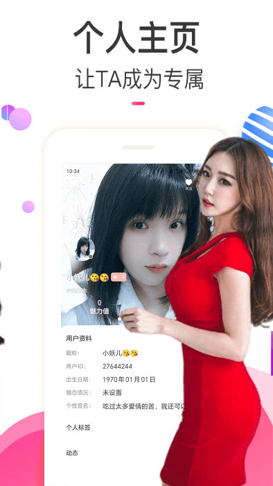 情欢交友视频聊天软件