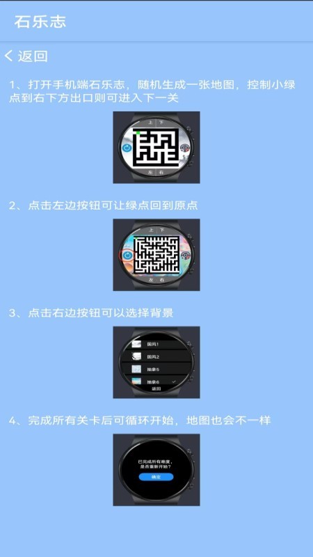 石乐志手表端app