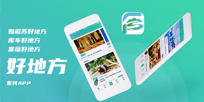 好地方app