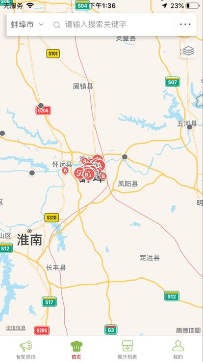 食安蚌埠app