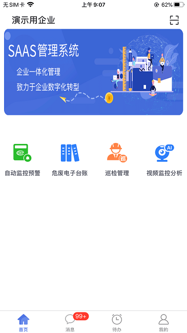 企业环保服务app