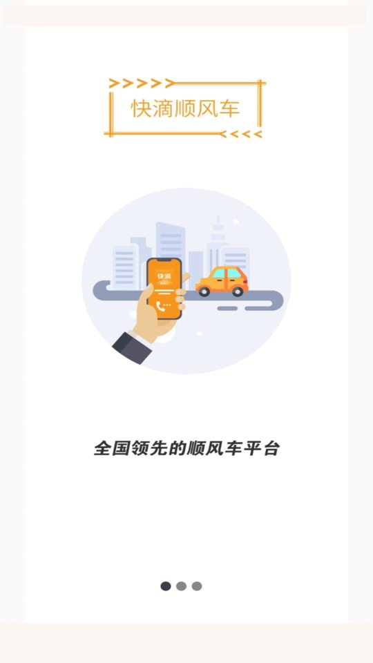 快滴顺风车车主app