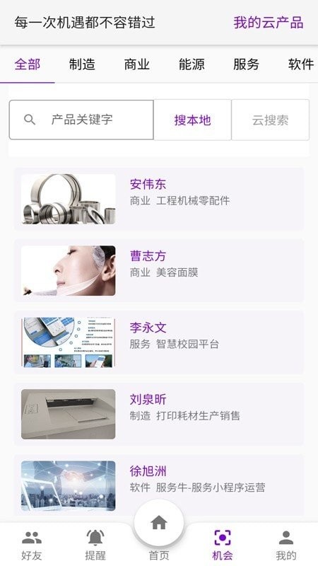 勿忘我商务平台