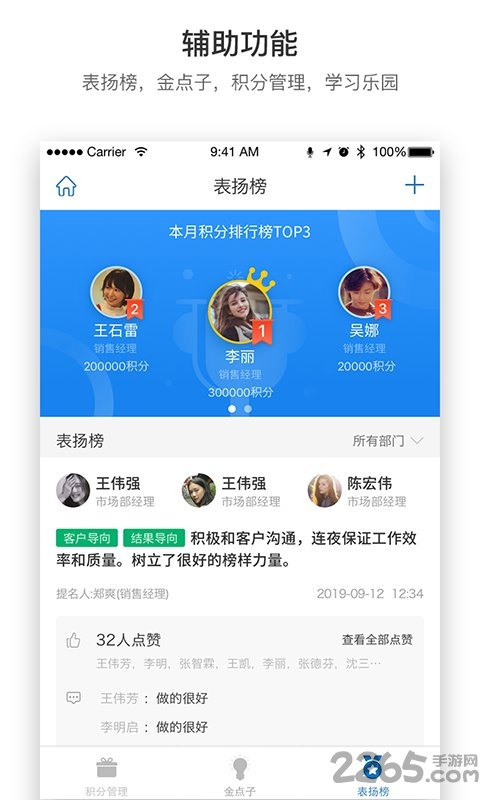 羚利绩效app