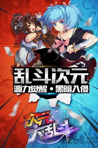 300手游次元大乱斗