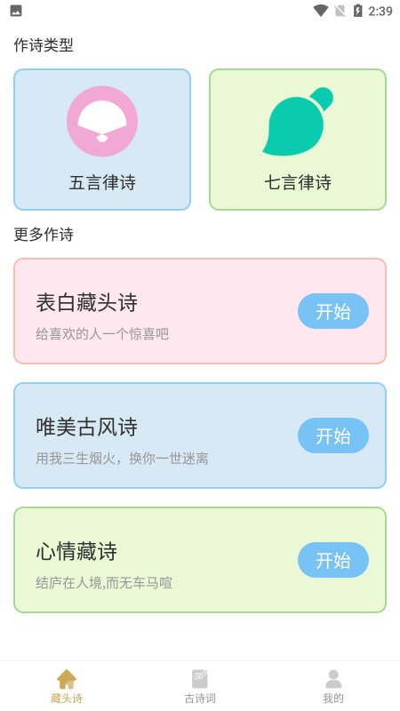 爱情藏头诗app 爱情藏头诗软件下载