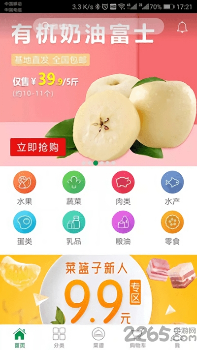美德鲜商城